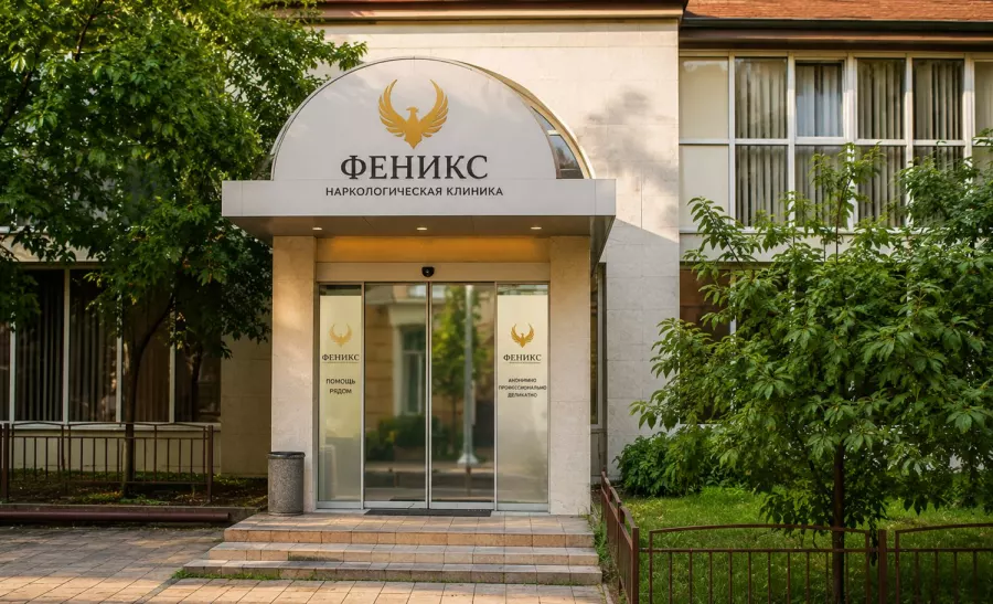 Вход в наркологическую клинику «Феникс» в Арамиле